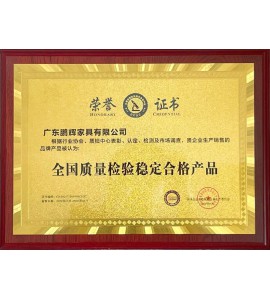 全國質(zhì)量檢驗穩定合格產(chǎn)品