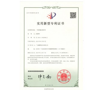 實(shí)用新型專(zhuān)利證書(shū)