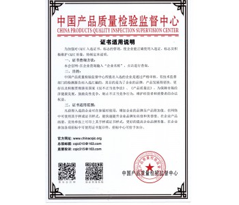 質(zhì)量認證證書(shū)說(shuō)明