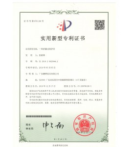 實(shí)用新型專(zhuān)利證書(shū)