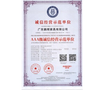 AAA誠信經(jīng)營(yíng)示范單位