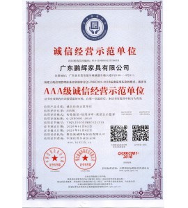 AAA誠信經(jīng)營(yíng)示范單位