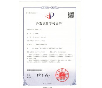 外觀(guān)設計專(zhuān)利證書(shū)