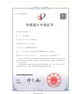 外觀(guān)設計專(zhuān)利證書(shū)
