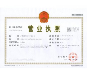 營(yíng)業(yè)執照