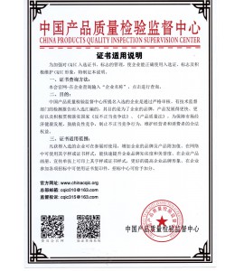 質(zhì)量認證證書(shū)說(shuō)明